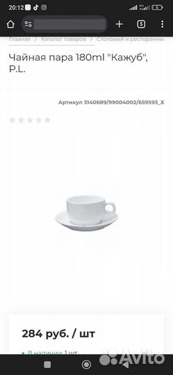 Чайная пара