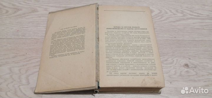 В помощь Зоотехнику 1957