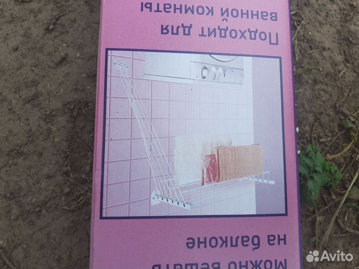 Сушилка для белья