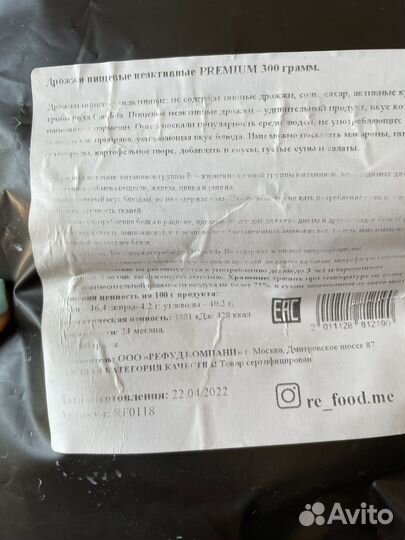 Дрожжи пищевые неактивные premium