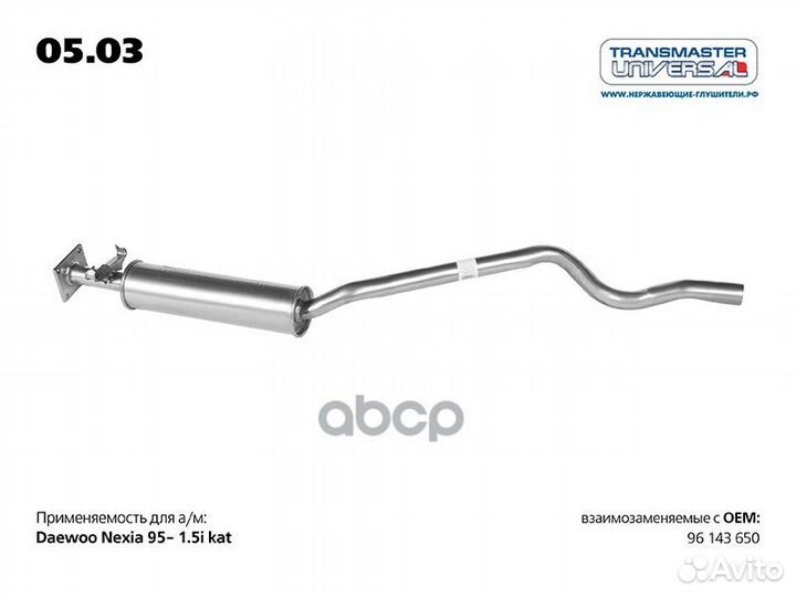 Резонатор 05.03 transmaster universal