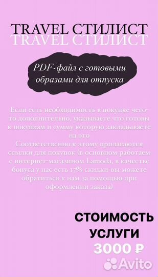 Стилист по подбору одежды