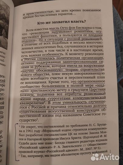 Духовные истоки русской революции Епископ Митрофан