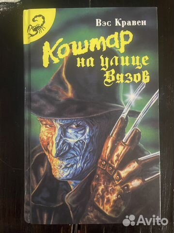 Кошмар на улице вязов