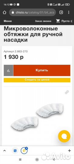 Тряпка для уборки для Karcher