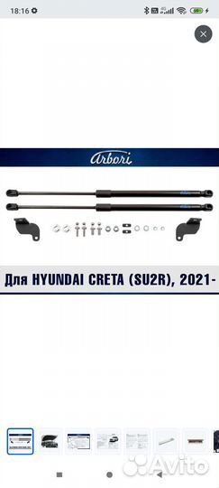 Газовые упоры капота хёндай creta 2