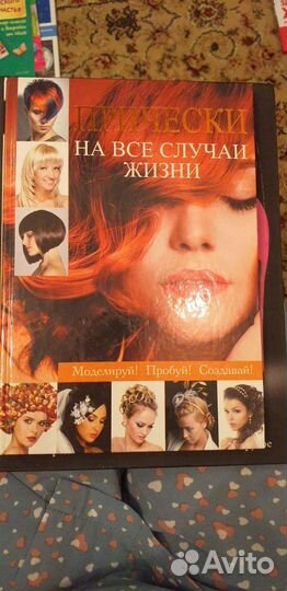 Книги о макияже и прическах
