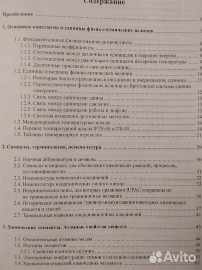 Справочник по неорганической и общей химии