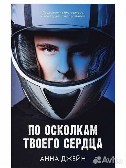 Книги анны джейн