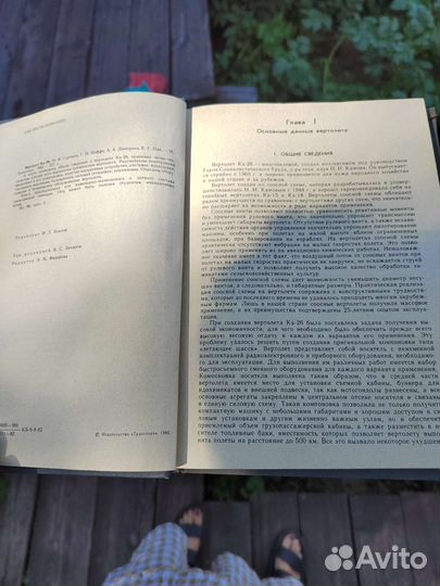 Вертолет Ка26