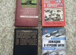 Книги о второй мировой войне (цена за 4 книги)