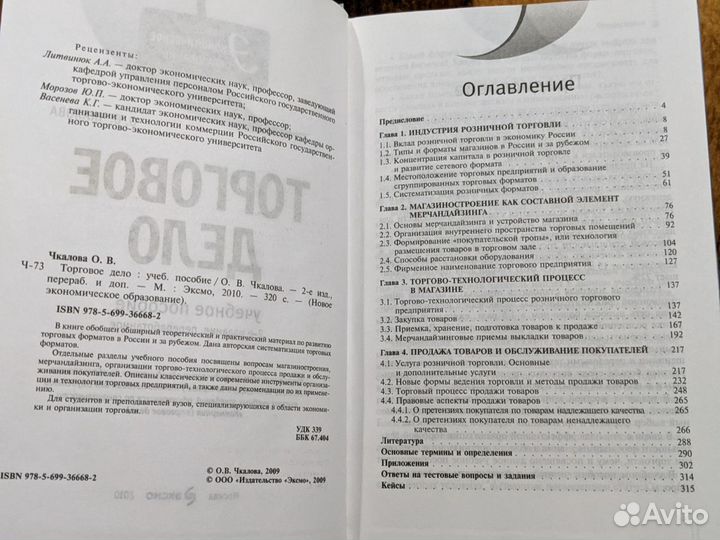 Торговое дело