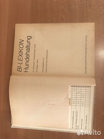 Книга о собаках на немецком чзыке 1988 года