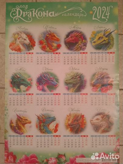 Календари листовые-2024 с драконами.14 видов