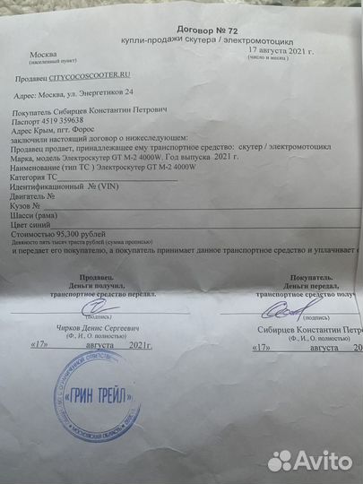 Электроскутер GT