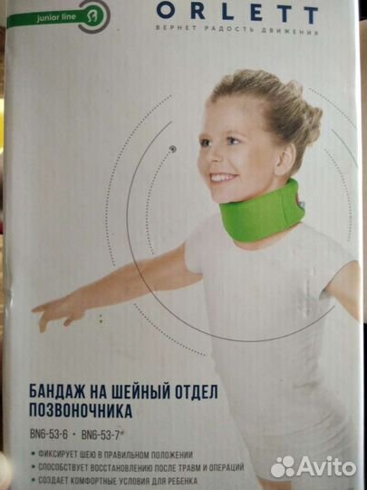 Бандаж детский на шейный отдел