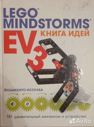 Lego книги Mindstorms Ev3