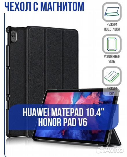 Чехол Huawi MetePad 10.4, Honor Pad V6 10.4