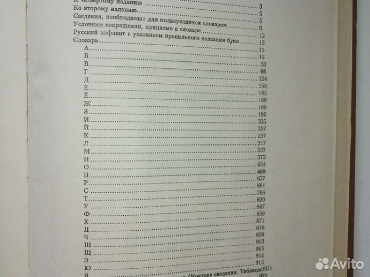 Толковый словарь русского языка Ожегова