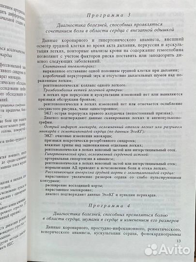 Внутренние болезни. Дифференциальная диагностика и