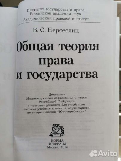 Учебник Общая тгп Нерсесянц В. С