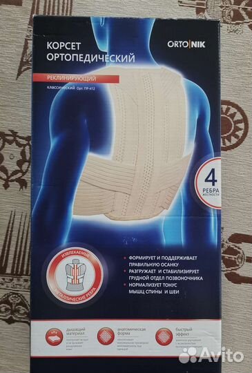 Корректор осанки корсет ортопедический реклинатор