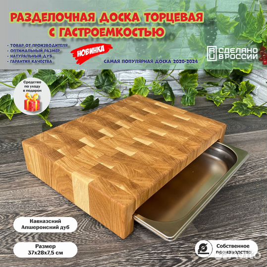 Доска разделочная торцевая