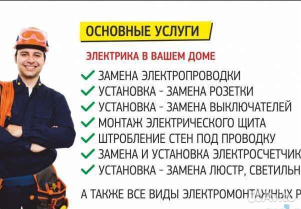 Электрика под ключ