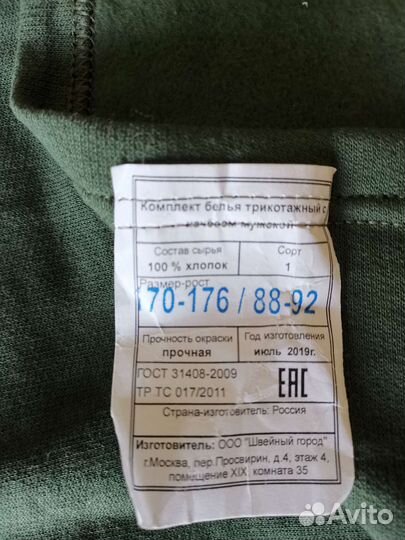 Новый комплект нательный армейский р-р 44-46