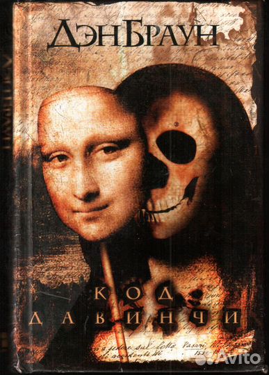 Книга Дэна Брауна 