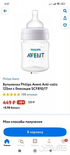 Бутылочка philips avent новая