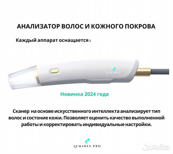 Диодный лазер Lumines’ Evo’Pro 2400в