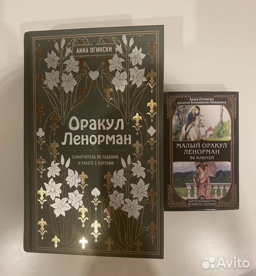 Оракул Ленорман + книга по работе