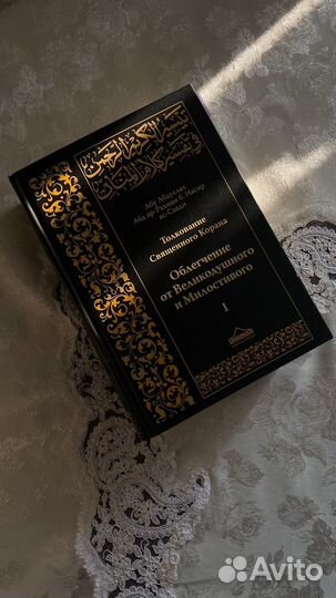 Тафсир ас саади