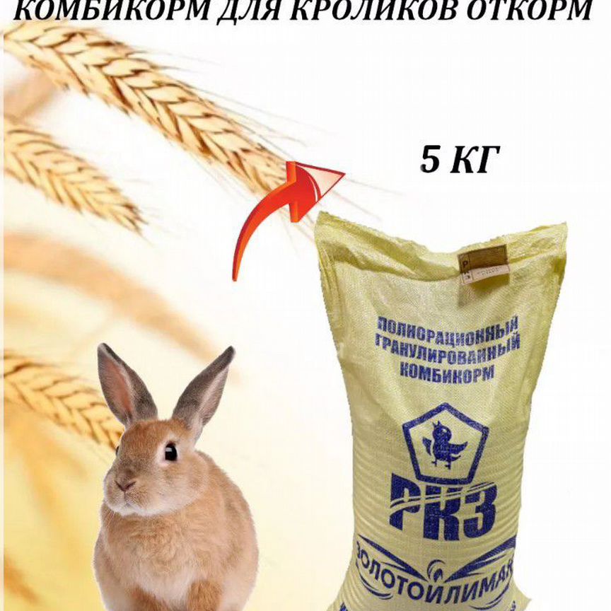 Корм для кроликов