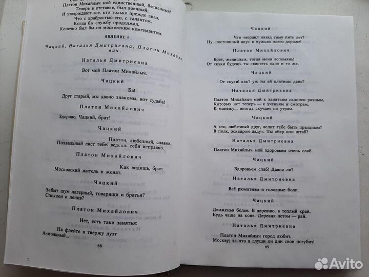 Грибоедов Горе от ума Письма и записки