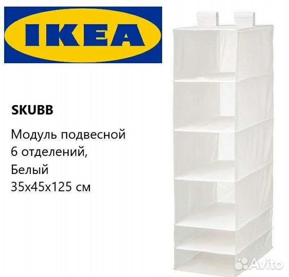Скубб коробки модуль чехлы икеа IKEA