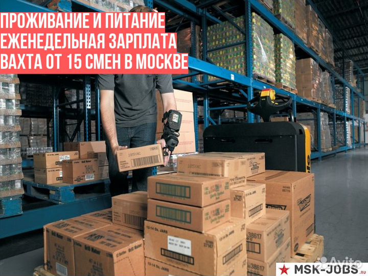 Комплектовщик От 15 смен Питание Ставка Фикс Жильё
