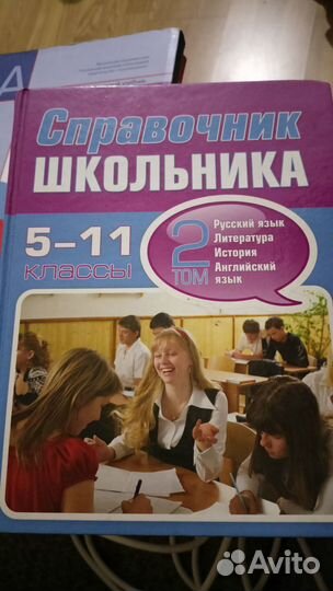Справочник школьника 5-11 классы русский литератур