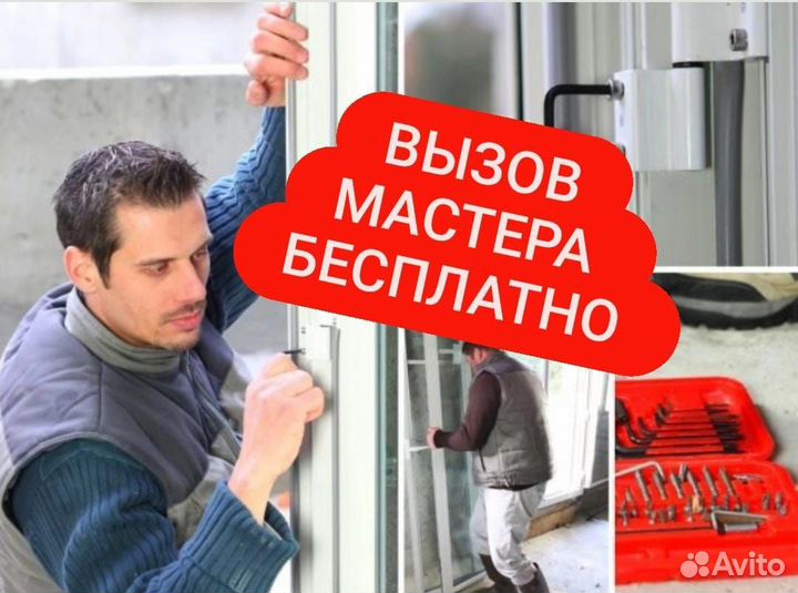 Ремонт пластиковых окон