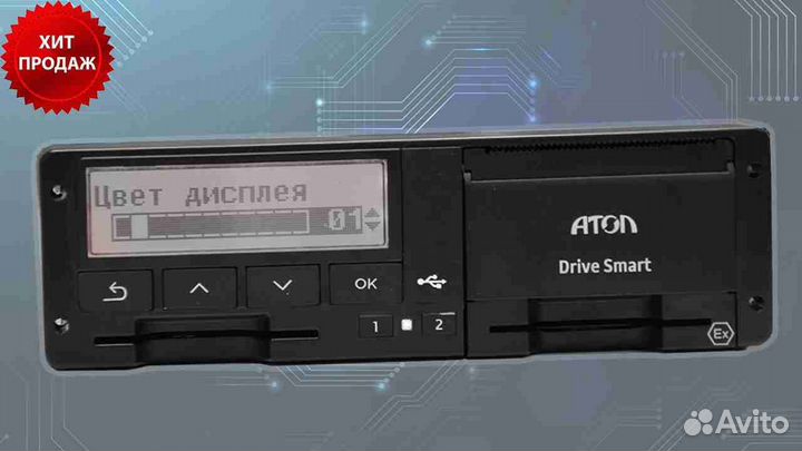 Тахограф атол Drive Smart (Новый)