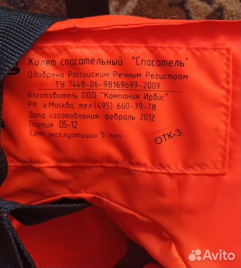 Спасательный жилет