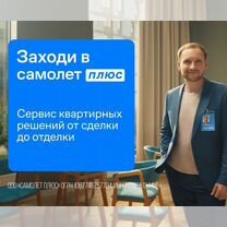 Франшиза Самолет Плюс