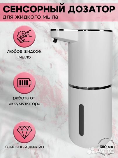 Дозатор для жидкого мыла