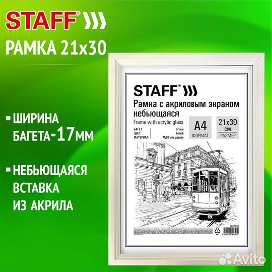 Рамка 21х30 см небьющаяся, багет 17 мм мдф под дер