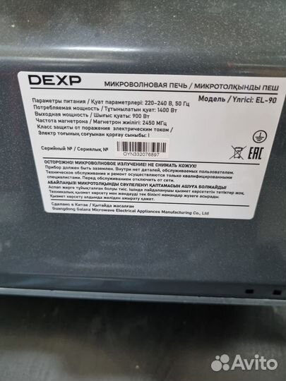 Микроволновая печь dexp EL-90 (ех 88841)