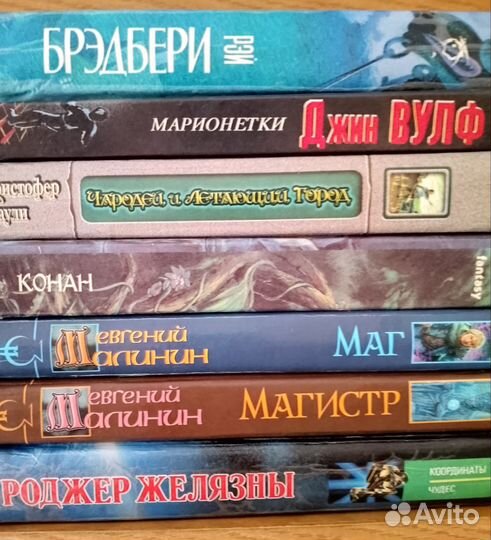 Книги фантастика и фэнтези