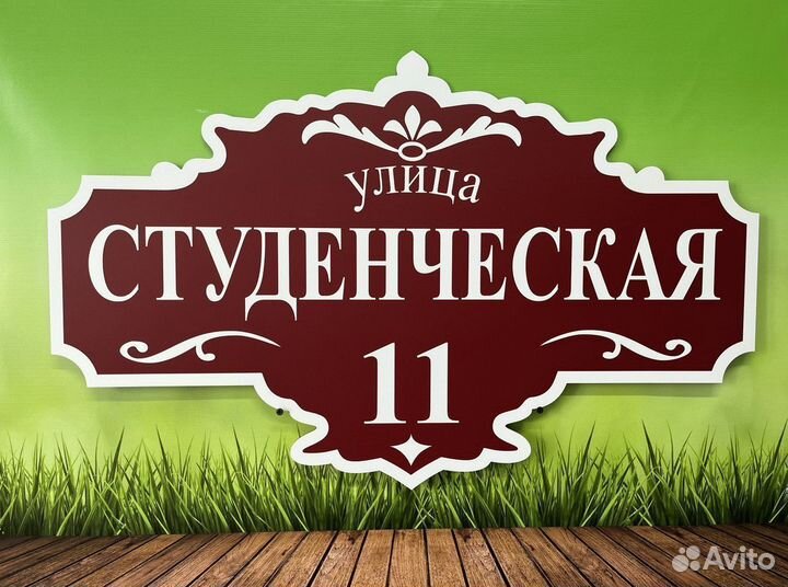 Вывеска на дачу / дом