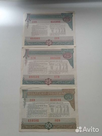 Облигации 1982 года СССР