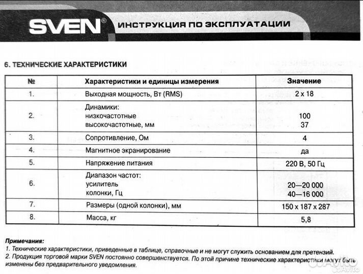 Аккустические колонки sven - 678